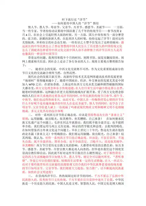 如何看待中国人的“洋节”情结