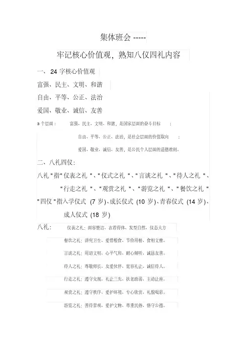 八礼四仪