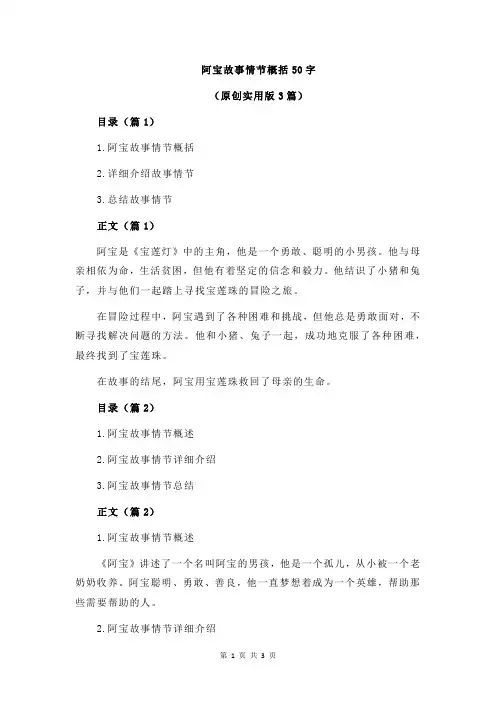 阿宝故事情节概括50字