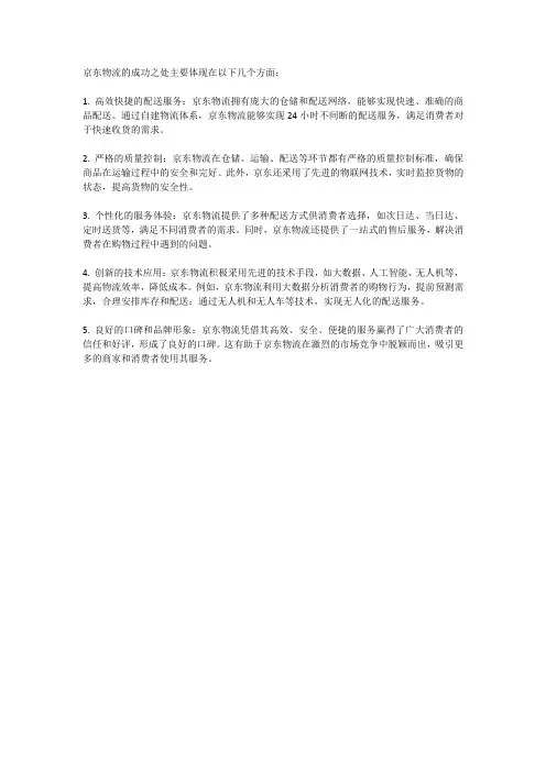 总结京东物流的成功之处
