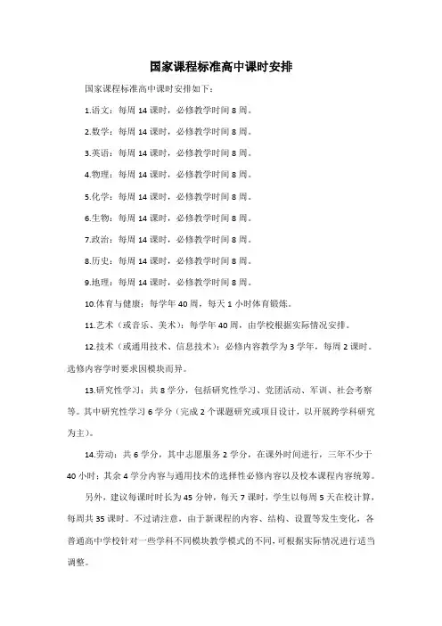 国家课程标准高中课时安排