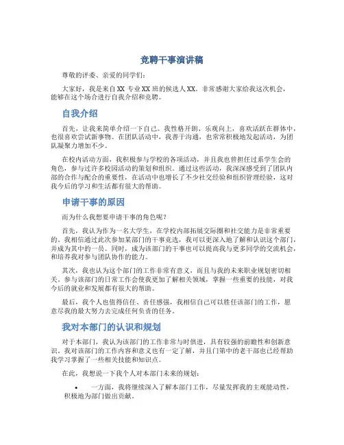 竞聘干事演讲稿