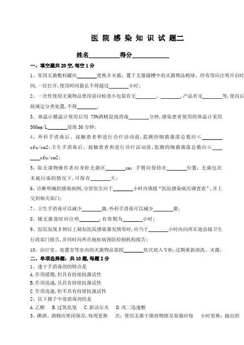 医院感染知识试题及答案 (2)
