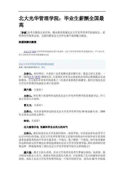 北大光华管理学院：毕业生薪酬全国最高