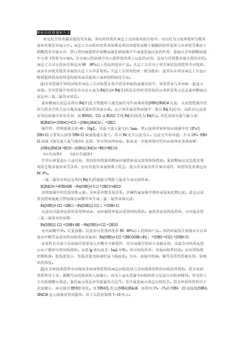 钯的回收原理和方式