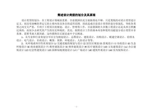 简述设计类型的划分及其原理