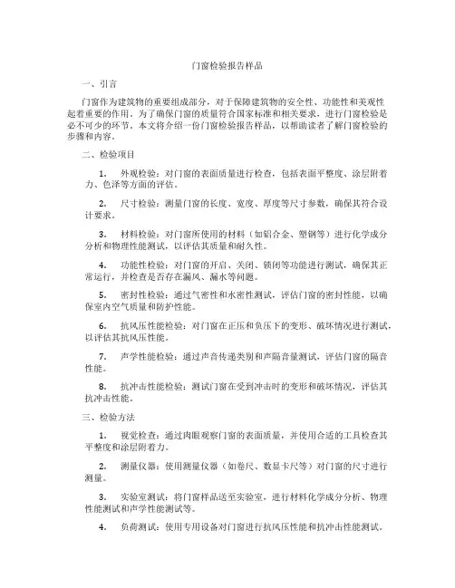 门窗检验报告样品