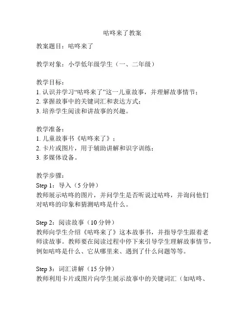 咕咚来了教案