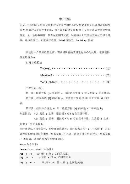 中介效应(逐步检验法与Sobel检验)