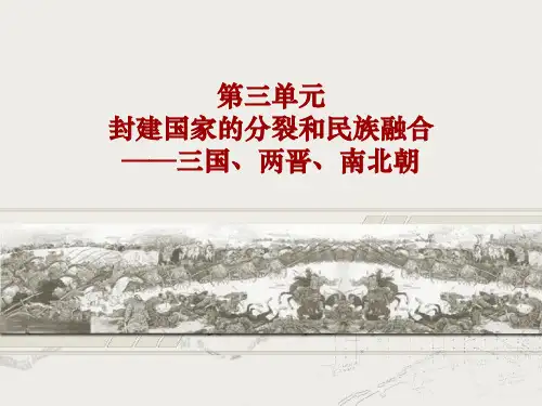 魏晋南北朝
