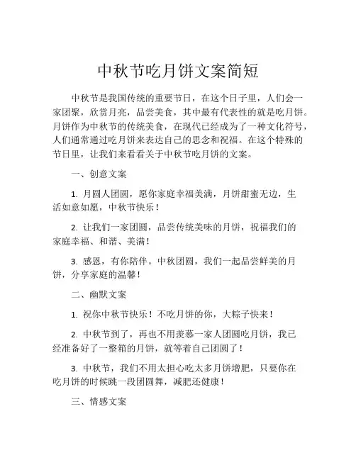 中秋节吃月饼文案简短