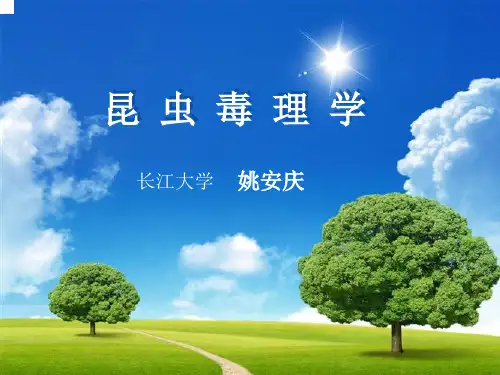 昆虫毒理学绪论
