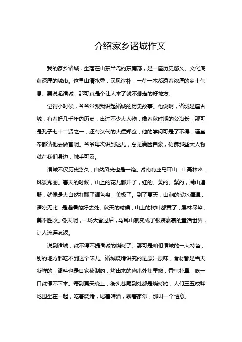 介绍家乡诸城作文