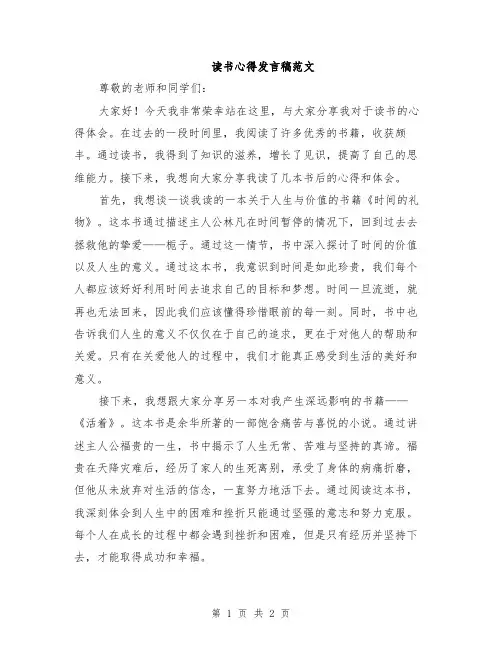 读书心得发言稿范文