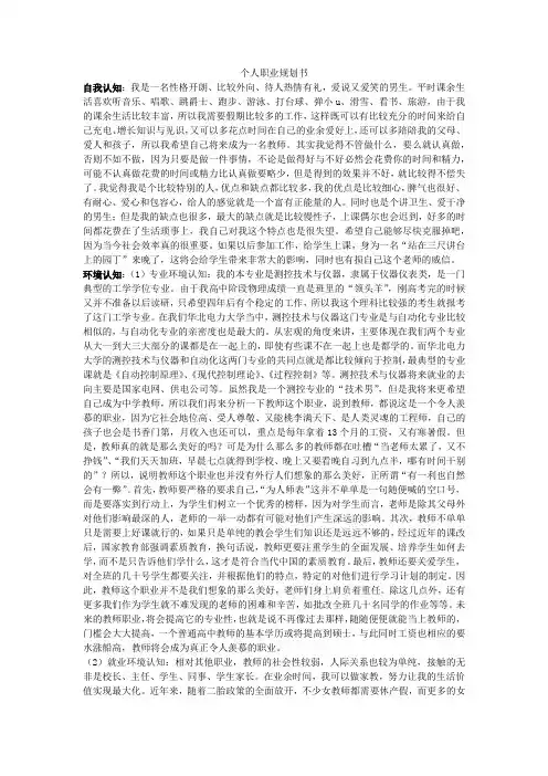 就业指导结课作业