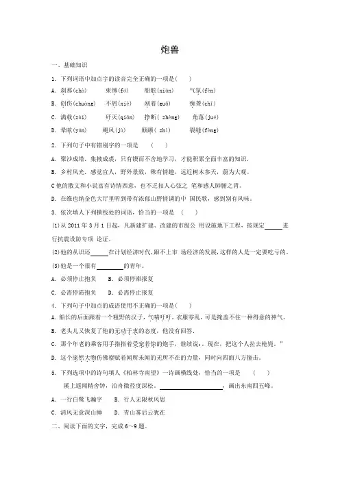课时作业10：第3课 炮兽