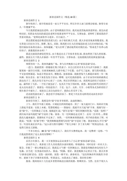 新春送福作文(精选18篇)