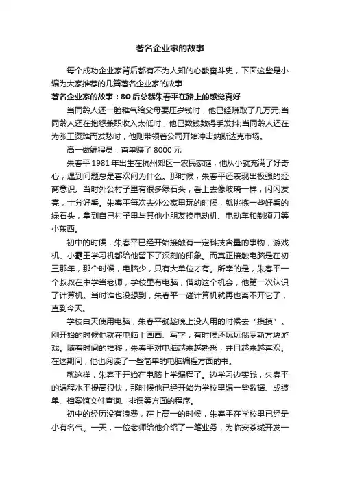 著名企业家的故事