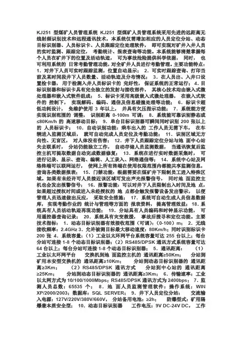 KJ251型煤矿人员管理系统 KJ251型煤矿人员管理系统采汇总