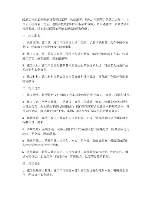 暖通工程施工规范
