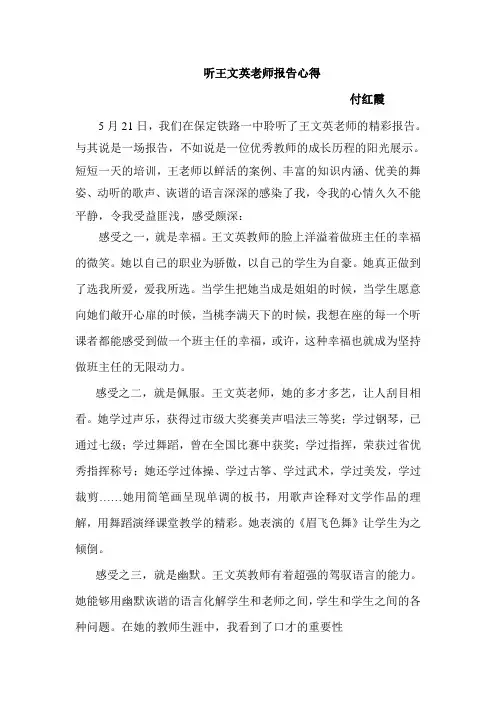 听王文英老师报告心得