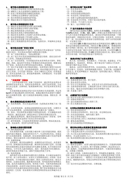 城市给排水及水处理专业基础与实务(初级)-知识点梳理