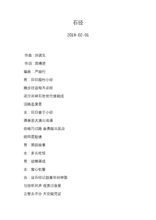 张敬轩—石径—歌词