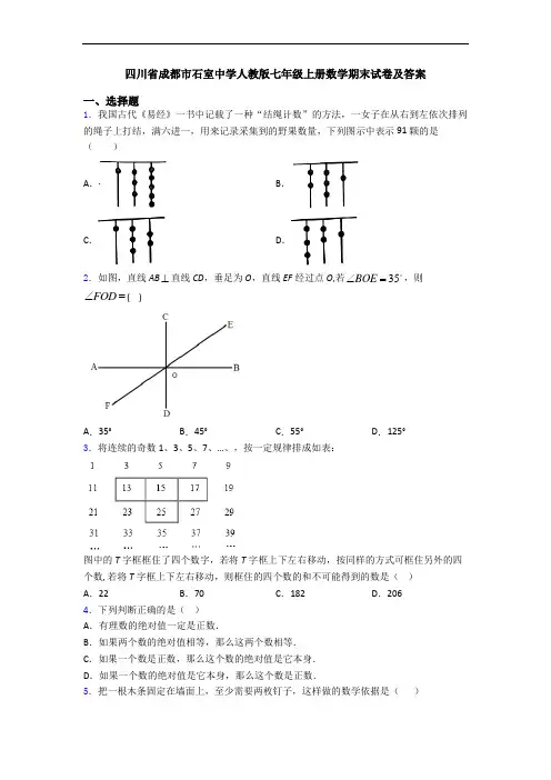 四川省成都市石室中学人教版七年级上册数学期末试卷及答案