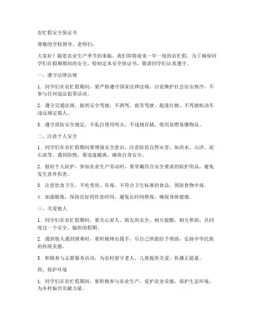 农忙假安全保证书