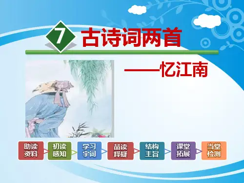 《古诗词两首》PPT下载【优秀课件】【推荐课件】