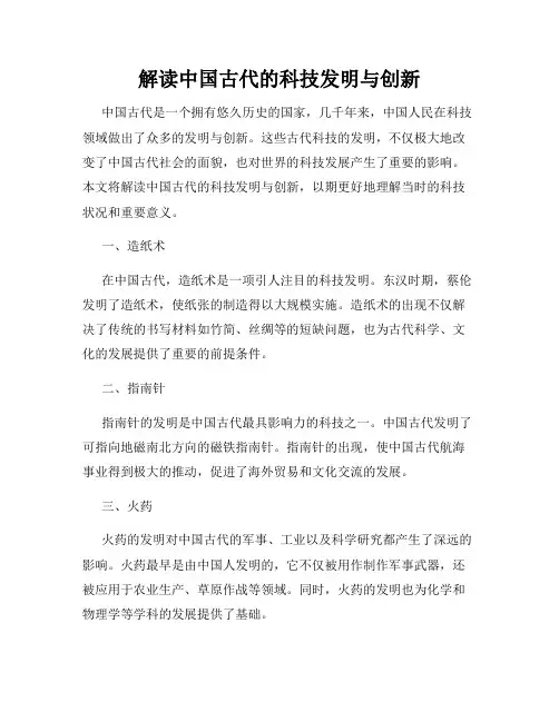解读中国古代的科技发明与创新