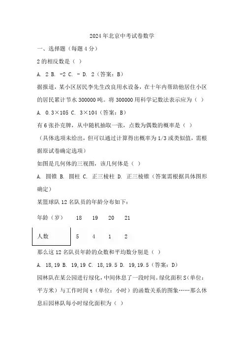 2024年北京中考试卷数学