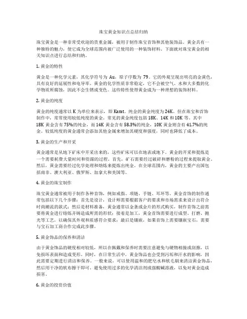 珠宝黄金知识点总结归纳