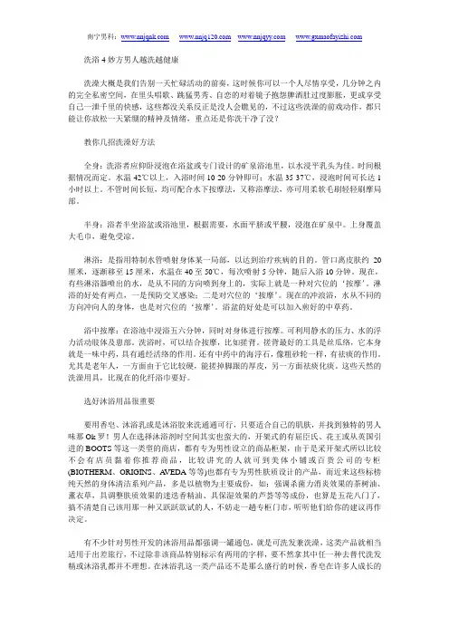 男人越洗越健康之洗浴妙方