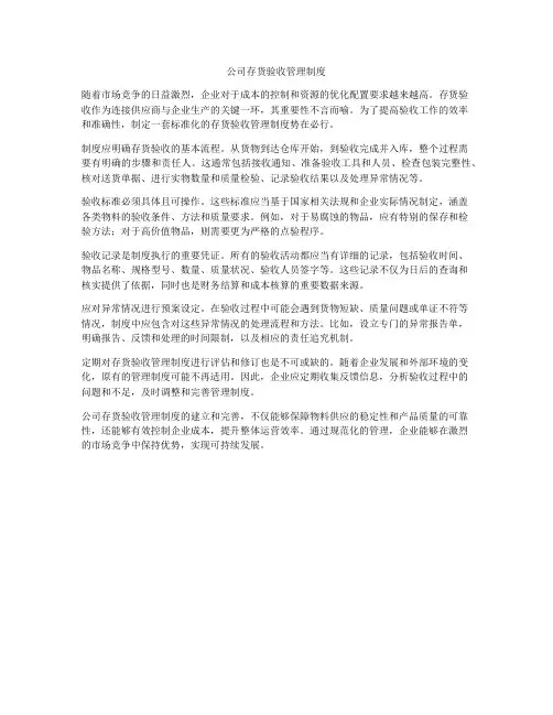 公司存货验收管理制度