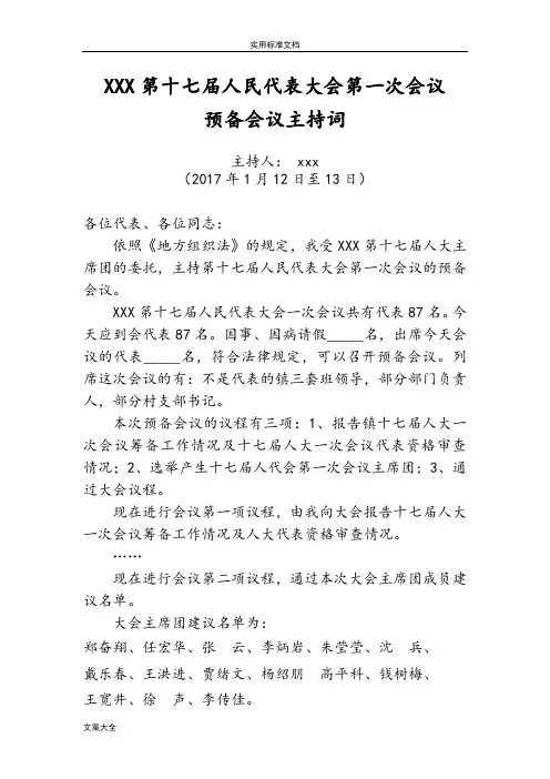 第十七届人民代表大会主持词
