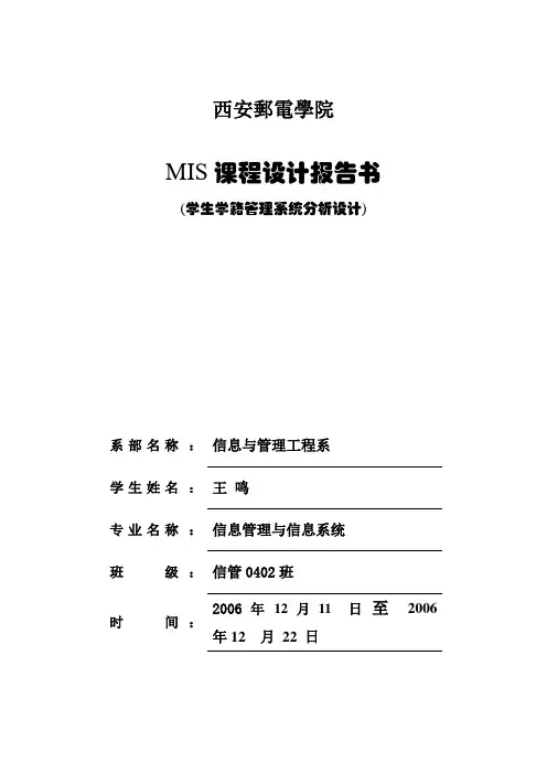 MIS课程设计报告