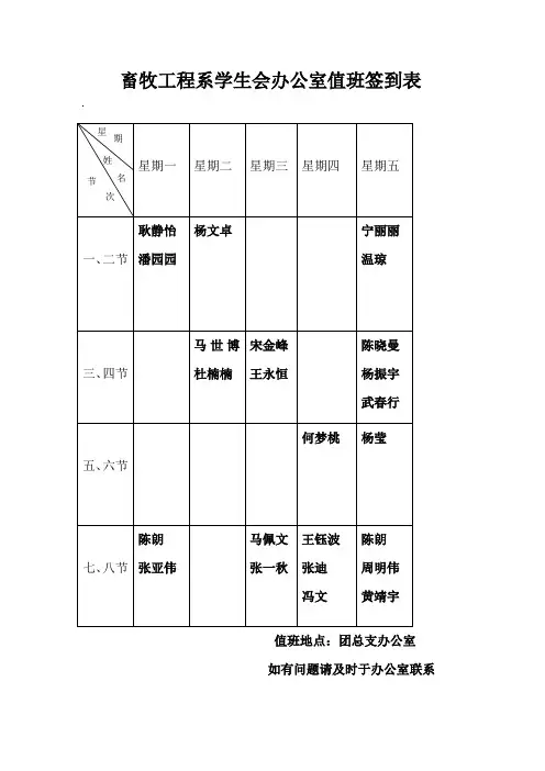 学生会值班安排表