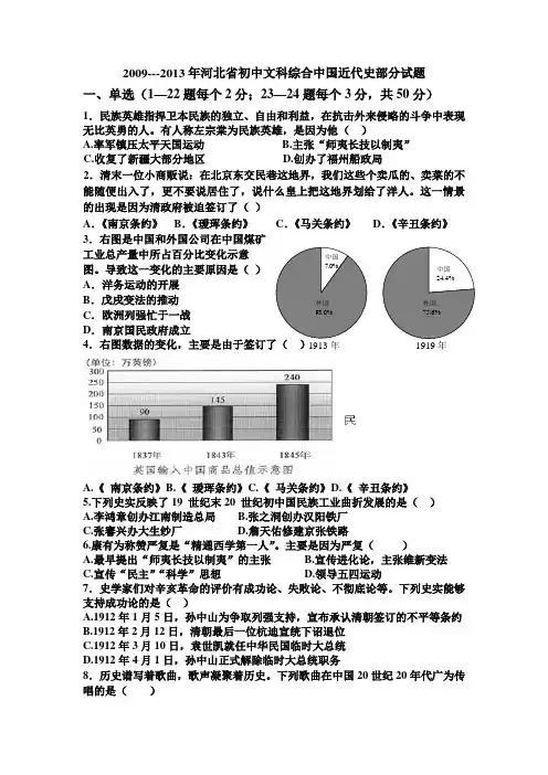 2009---2013年河北省初中文科综合中国近代史部分试题