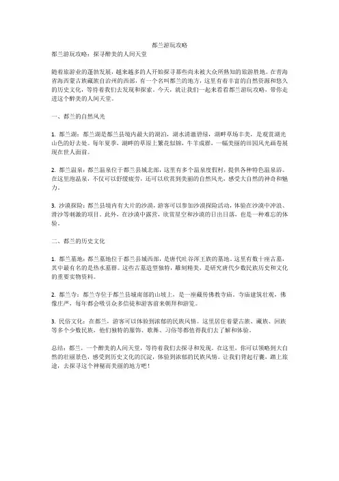 都兰游玩攻略 