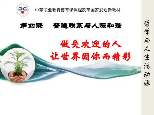哲学与人生第四课  ppt课件