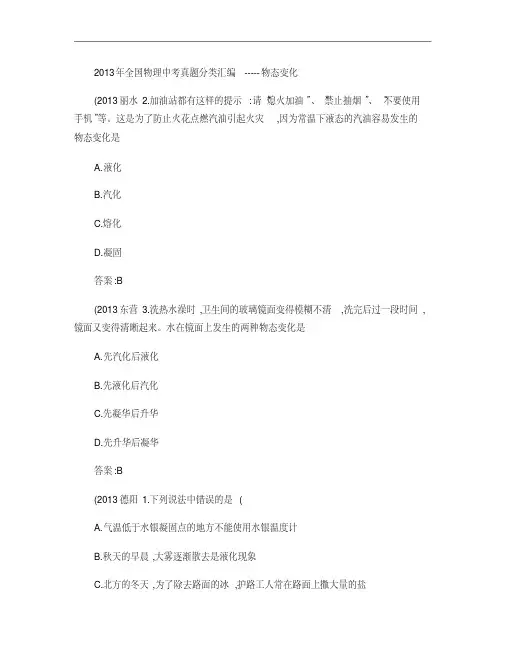 2013年全国物理中考真题分类汇编--物态变化(含答案)_图解析