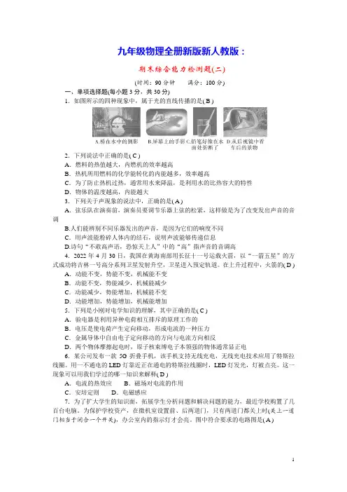 九年级物理下学期期末综合能力检测题(二)新版新人教版(含答案)