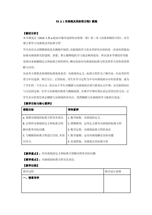 高中数学选修一《双曲线及其标准方程》教案与导学案和同步练习