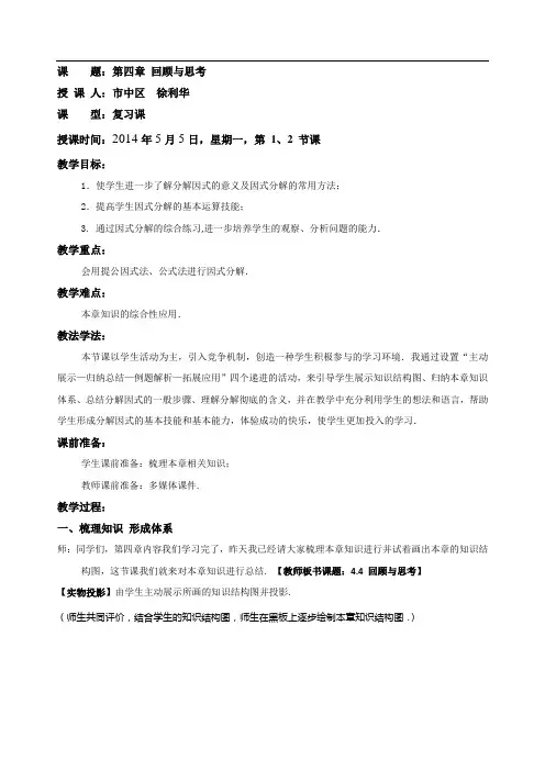 4.4 第四章 因式分解 回顾与思考
