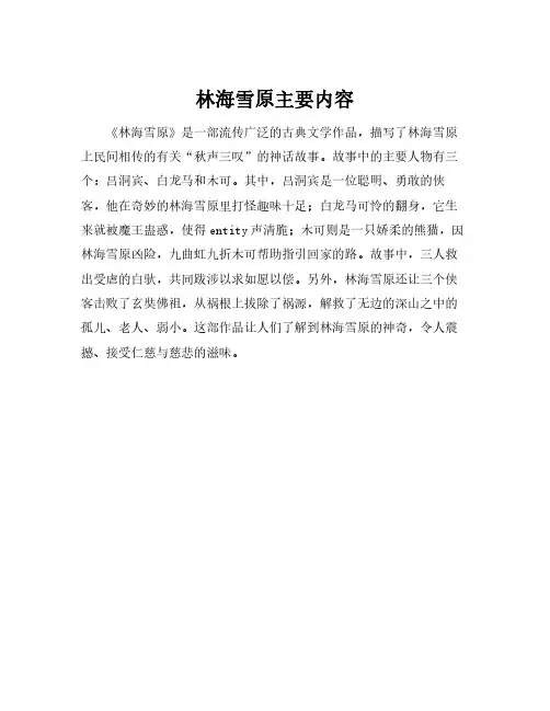 林海雪原主要内容