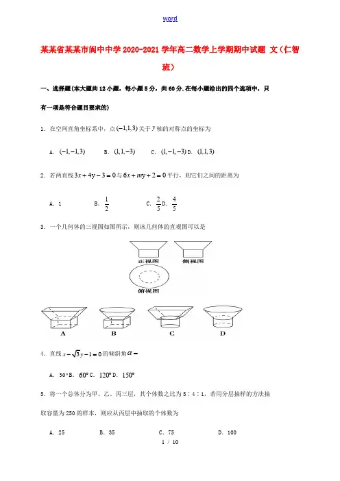 高二数学上学期期中试题 文(仁智班)-人教版高二全册数学试题