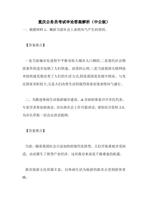 重庆公务员考试申论答案解析(中公版)