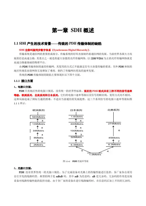 SDH原理学习及总结解析