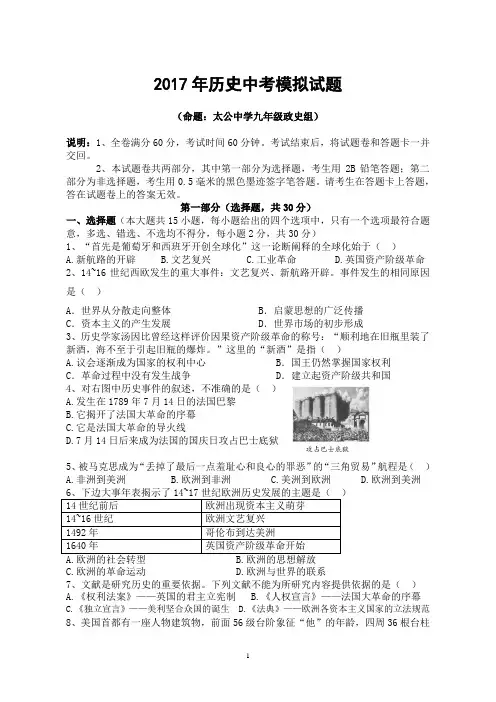 2017年历史中考模拟试题